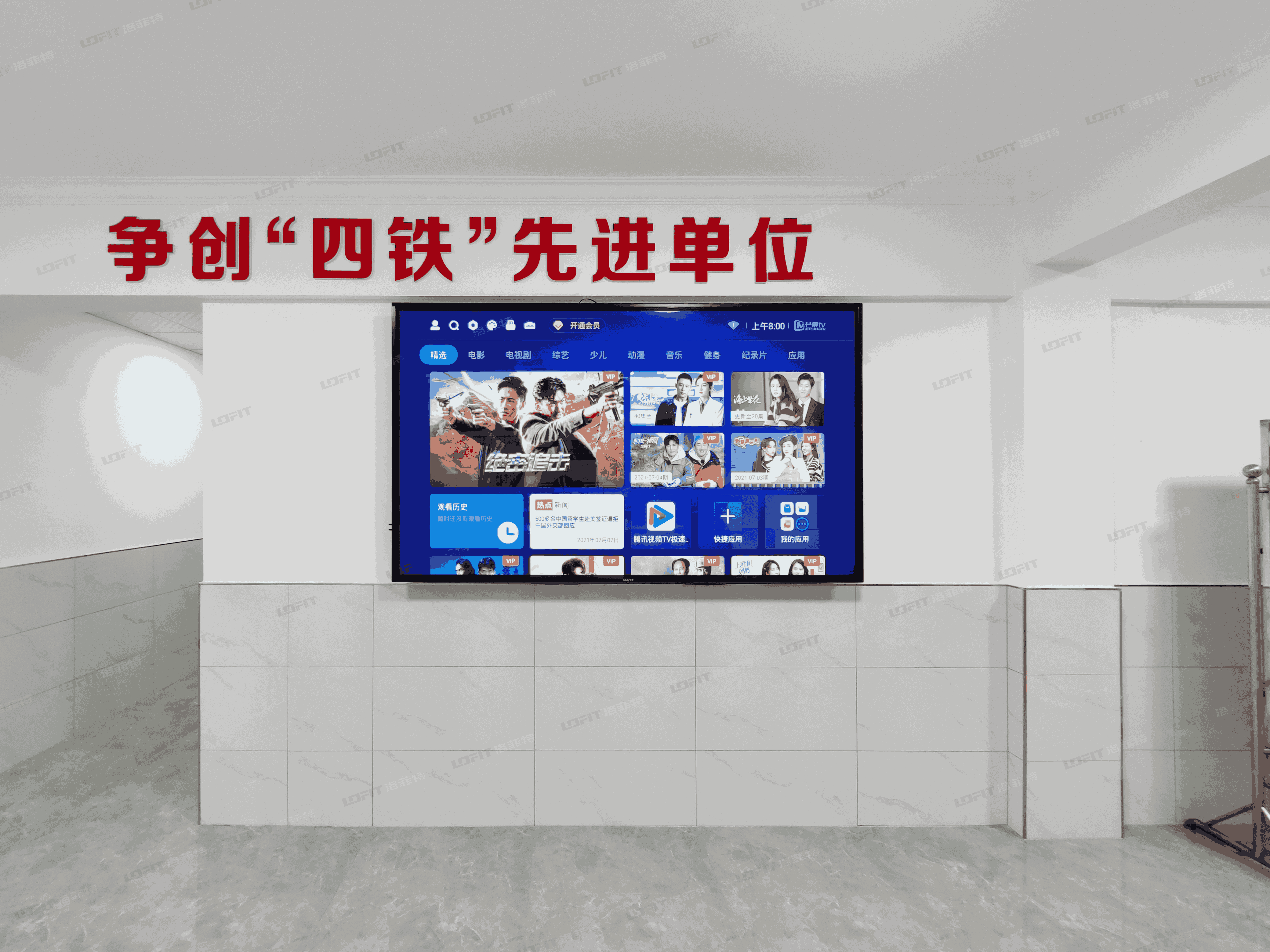 Lofit True 100-inch Commercial TV